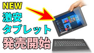 フロンティアから最新の【激安】Windowsタブレット「FRT230P」発売開始