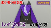 かんたん ディアルガの折り方 簡単ポケモン折り紙 Origami灯夏園 Pokemon Origami Dialga Youtube