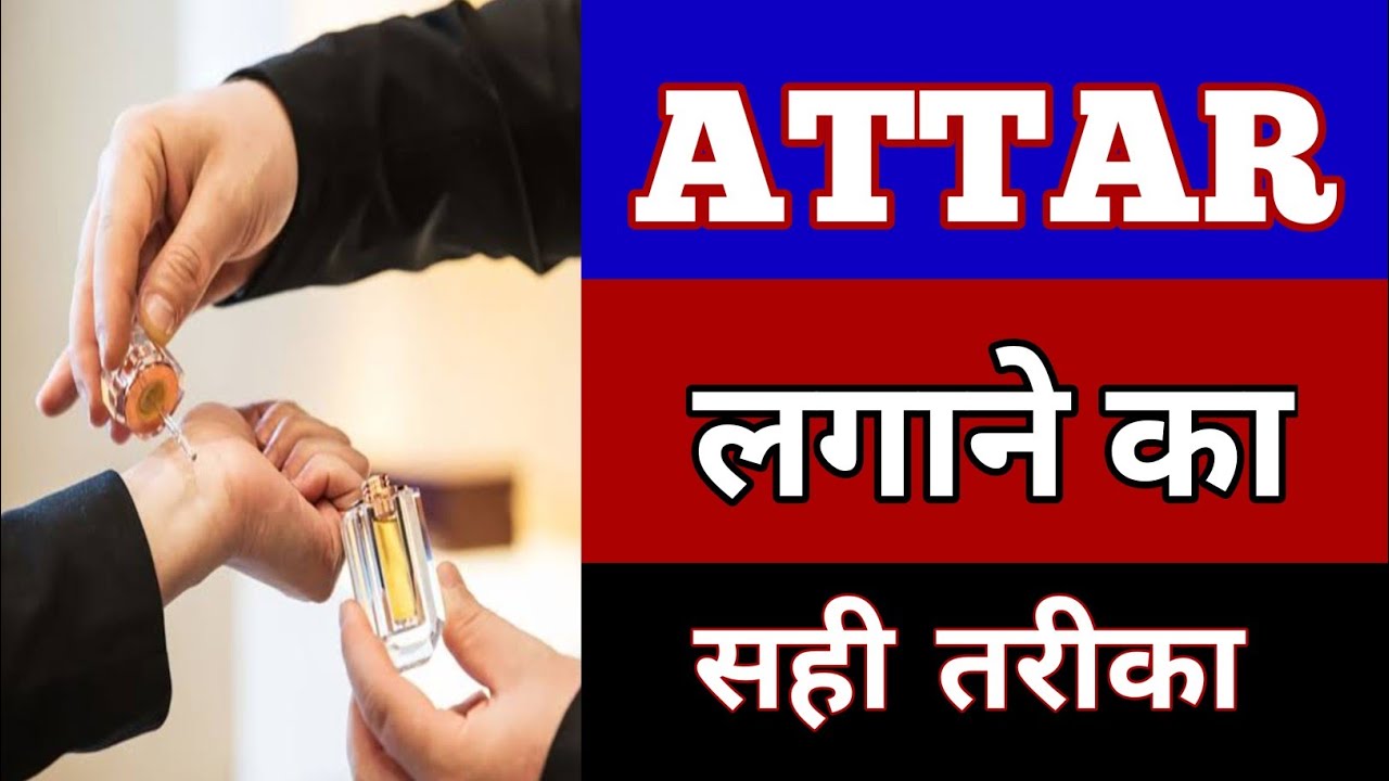 Attar Method How To Apply ATTAR #Attar #attarmaking - YouTube