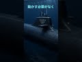 中国軍🇨🇳 日本の領海に核弾頭を搭載した巨大な影が忍び寄ってきたら一体どうなるのでしょうかこれは日本の最新鋭潜水艦「たいげい」が中国の最新型原子力潜水艦と対峙するAIシミュレーションに基づいた解説です
