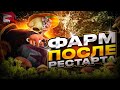 ЛУЧШИЙ ЗАРАБОТОК после РЕСТАРТА на РОДИНА РП GTA SA