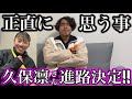 久保凛選手の進路情報発表!積水化学(TWOLAPS)入社について正直に思うことを話します。