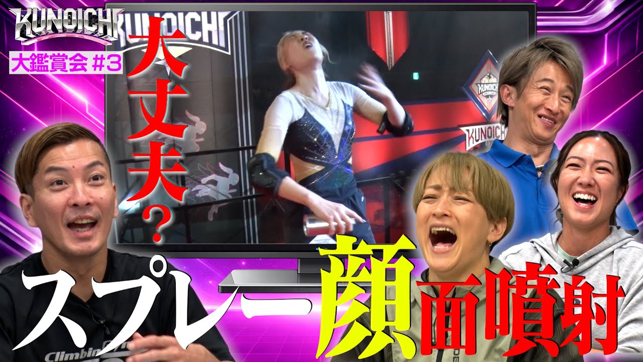 【鑑賞会#3】トランポリン世界選手権　金メダリスト森ひかる　まさかの滑り止めスプレーを顔面噴射！　KUNOICHI大鑑賞会 #3
