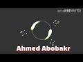 مشكاة الأنوار بصوت المنشد أحمد أبوبكر