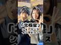 #北極星 キャストにインタビュー📣 #강동원 #전지현 #북극성 #カンドンウォン #チョンジヒョン #韓ドラ #韓国ドラマ #disneyplus #디즈니플러스 #ディズニープラス #韓国