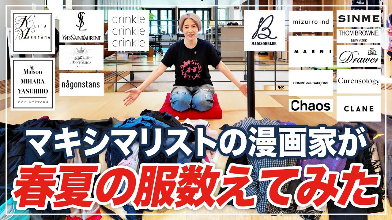 【ファッション】マキシマリストの漫画家が春夏の服を数えてみました！クローゼットのお洋服を一つ一つご紹介、特徴やお気に入りポイントもお伝えします！