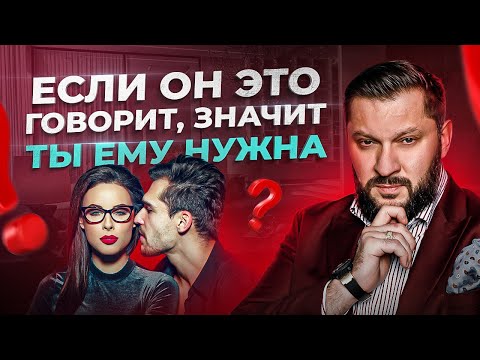 9 Фраз Мужчины, Которые Доказывают, Что Ты Ему Нужна И Интересна