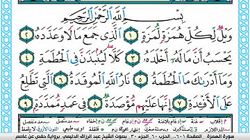 سورة الهمزة مكتوبة عبد الرزاق الدليمي