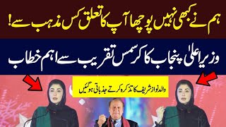Maryam Nawaz Addresses Christmas Ceremony In Lahore | Top News in Pakistan | Pakistan News 