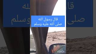 قال رسول الله صلى الله عليه وسلم 