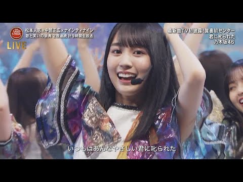[LIVE] 너에게 혼났어 | 노기자카46 @FNS 랩&뮤직 (가사/해석/자막)