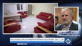 خلال 35 يوماً .. العتبة الحسينية تنجز مركز الشفاء الرابع المخصص لمرضى كورونا في بغداد