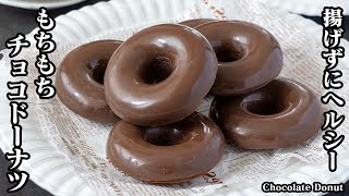 Donuts (rice flour chocolate baked donuts) | Easy recipe at home by culinary expert Kari / Yukari&#39;s Kitchen&#39;s recipe transcription