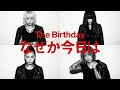 【GBA】なぜか今日は (Nazeka Kyou wa) - The Birthday (Audio Archive / AI Cover)