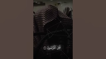 القارئ محمد اللحيدان سوره الذاريات تلاوه جميله #لايك