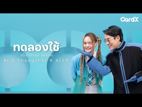 ของขวัญพิเศษที่ CardX ขอมาทำความรู้จักกับทุกคน