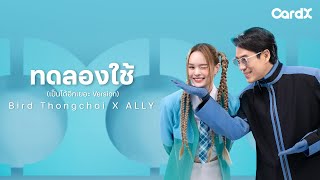 Download Lagu ของขวัญพิเศษที่ CardX ขอมาทำความรู้จักกับทุกคน