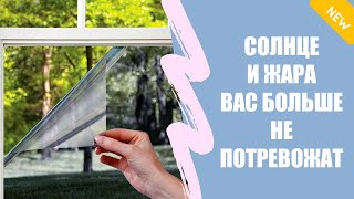 🔅 ЧЕМ ЗАКРЫТЬ ОКНА ОТ СОЛНЦА НА БАЛКОНЕ 🌟