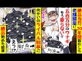 【スカッと】魚屋の私が20年取引してきた老舗鮨屋に納品当日「魚100万分納品なしで」→向かいにある鮨屋に納品を始めた結果ｗ【漫画】【スカッとする話】【アニメ】【2ch】