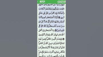 الآية 165...166 من سورة آل عمران تلاوة خاشعة