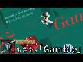 歌詞付き【 もさを。「Gamble/ギャンブル」 】
