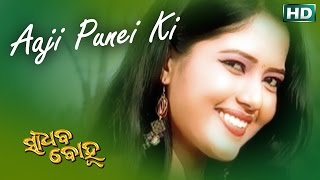 AAJI PUNEI KI | Romantic Song |Sourin Bhatt | SARTHAK MUSIC | Sidharth TV