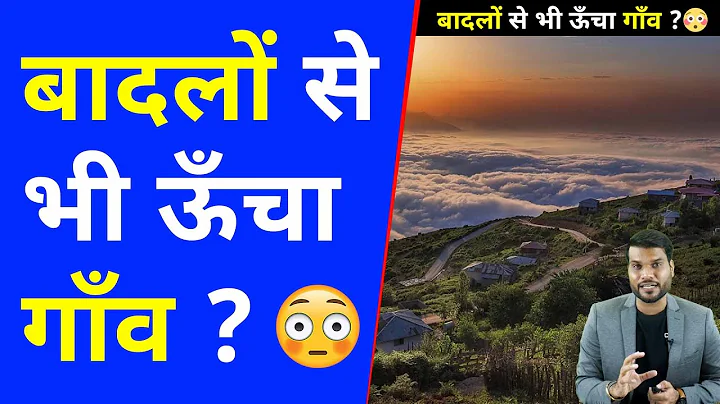 बादलों से भी ऊँचा गाँव ?😳| A2 Motivation | #shorts #ashortaday #a2_sir