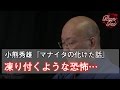 【朗読】マナイタの化けた話 - 小熊秀雄 ＜ミステリー・サスペンス名作選＞