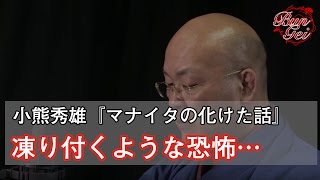 【朗読】マナイタの化けた話 - 小熊秀雄 ＜ミステリー・サスペンス名作選＞