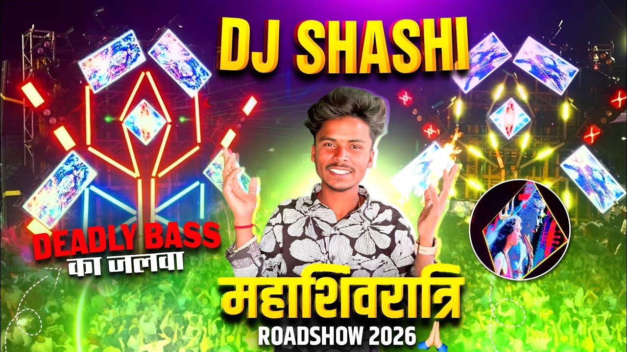 Dj Shashi RoadShow Deadly Bass का जलवा | Xtra   Huming Bass Power Set-up महाशिवरात्रि 2026 