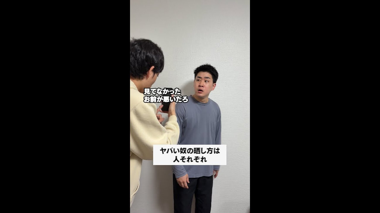 ヤバい奴の晒し方は人それぞれ