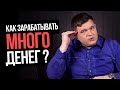 Как зарабатывать много денег без тренингов.  Как увеличить свой доход. Филипп Богачев