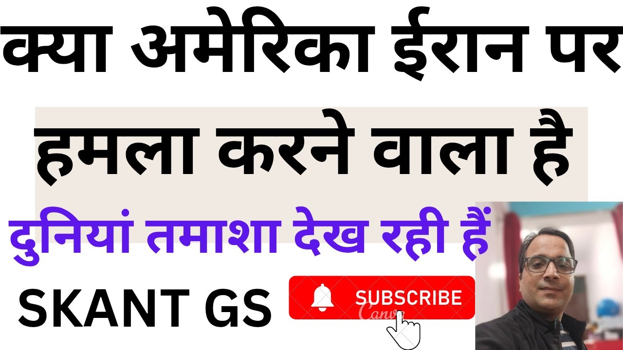 क्या अमेरिका ईरान पर सीधे हमला करने की हिम्मत रखता हैं। दुनियां तमाशा क्यों देख रही हैं।