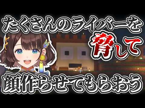 【あらなみマイクラ】出会ったライバーの顔をお城に作る計画を立てるしがりこ【にじさんじ/司賀りこ】