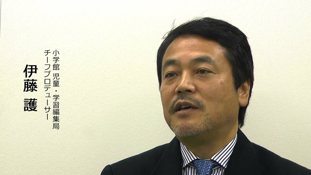 テレビドラゼミ【全国の子どもに等しい学習を】小学館・伊藤護 YouTube