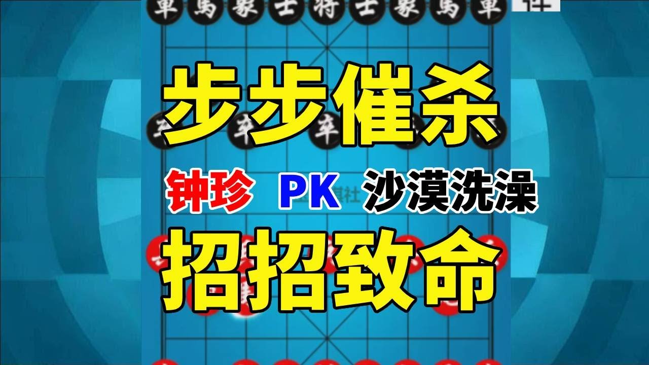 【钟珍精彩对局】钟珍招招不离后脑勺，仅用13个回合就拿下日本棋王沙漠洗澡