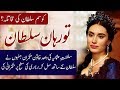 Turhan Sultan History in Urdu & Hindi–The Last Powerful Woman of Ottoman Empire (Saltanat e Usmania)