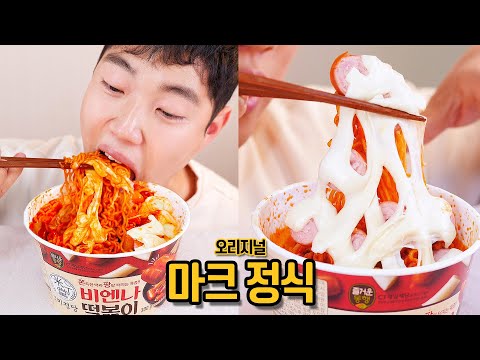 마크정식 먹방 리얼사운드 ASMR | 2년만에 먹어본 소감 | <strong>Spicy</strong> cheese <strong>cup</strong> noodles EATING MUKBANG | 편의점먹방