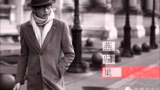 Video thumbnail of "许嵩 - 燕归巢"