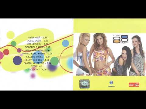 88 - Сто целувки (2003)