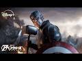 ラスボスに追い詰められるアベンジャーズBIG3|アベンジャーズ/エンドゲーム|Disney+ (ディズニープラス)