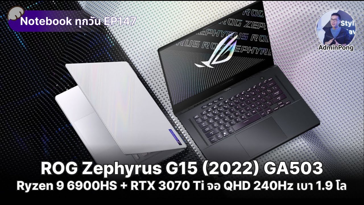 ROG Zephyrus G15 (2022) GA503 สเปก Ryzen 9 6900HS + RTX 3070 Ti จอ 