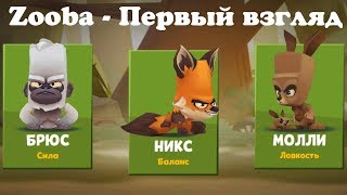 Битва животных! мультяшный пабг! Zooba Free For All Battle Game #1 screenshot 3