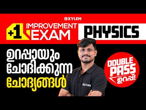 Plus One Improvement Physics | ഉറപ്പായും ചോദിക്കുന്ന ചോദ്യങ്ങൾ ... Double Pass ഉറപ്പ് ..