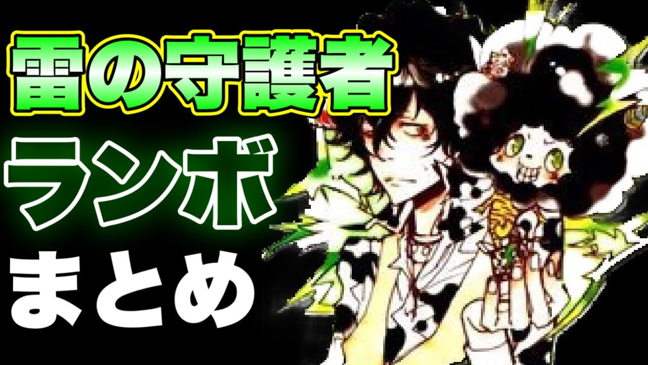 リボーン ボンゴレ雷の守護者 ランボを解説 家庭教師ヒットマreborn Anime Wacoca Japan People Life Style リボーン ボンゴレ雷の守護者 ランボを解説 家庭教師ヒットマreborn Anime Wacoca Japan People Life Style