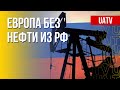 Нефтяное эмбарго. Ракеты США для Украины. Марафон FreeДОМ