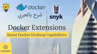 docker extensions | واحدة من أفضل الميزات المضافة إلى دوكر | docker شرح