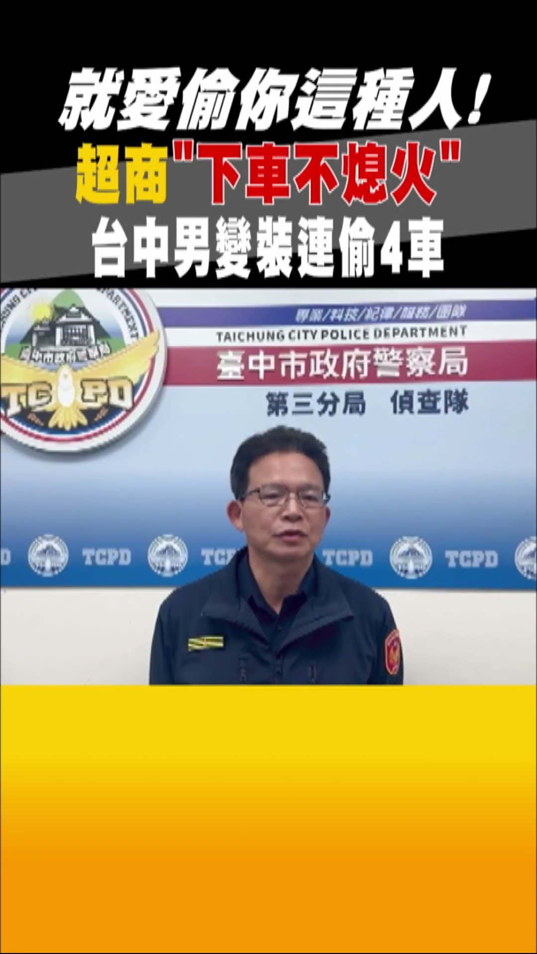 就愛偷你這種人! 超商「下車不熄火」 台中男變裝連偷4車｜TVBS新聞 @TVBSNEWS01