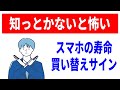【知らなきゃ怖い】スマホの寿命！バッテリー劣化などの買い替えサイン！長持ちさせる方法も！