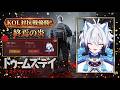 【#ドゥームズデイ #pr 】打ち上げアンぺ!!【天狼】